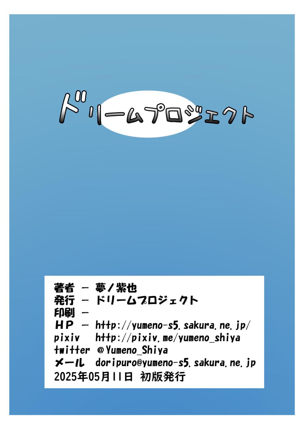 [Dream Project (Yumeno Shiya)] Nemunoki to himitsu no kaigan [Digital] - Page 12