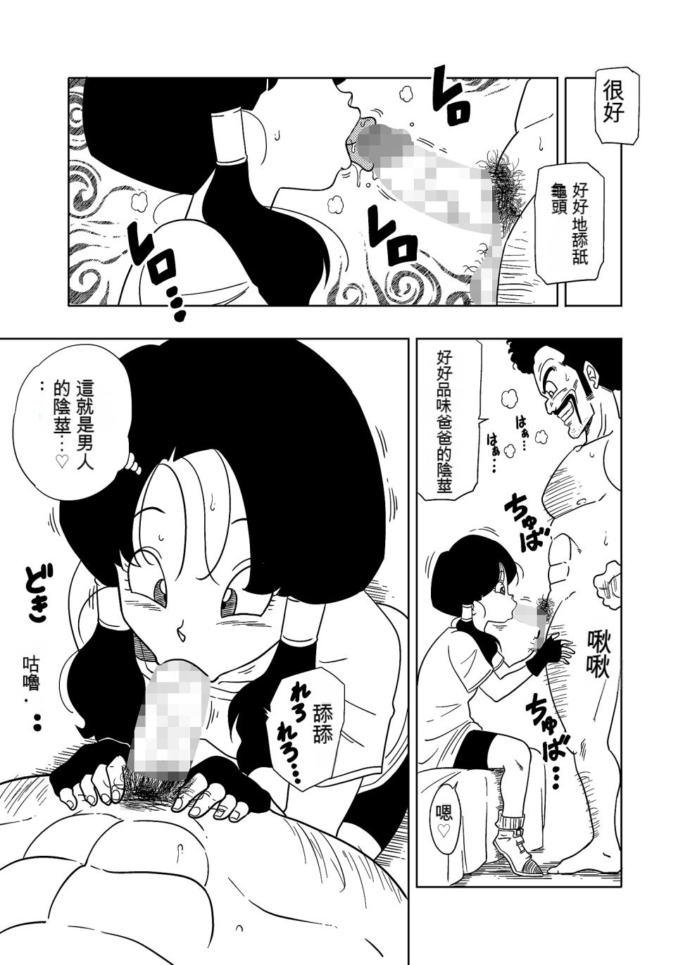 [Old School Academy (Amedama Akihito)] DB-X Satan & Videl Hen (Dragon Ball Z) [Chinese] [GPT翻譯] - Page 4