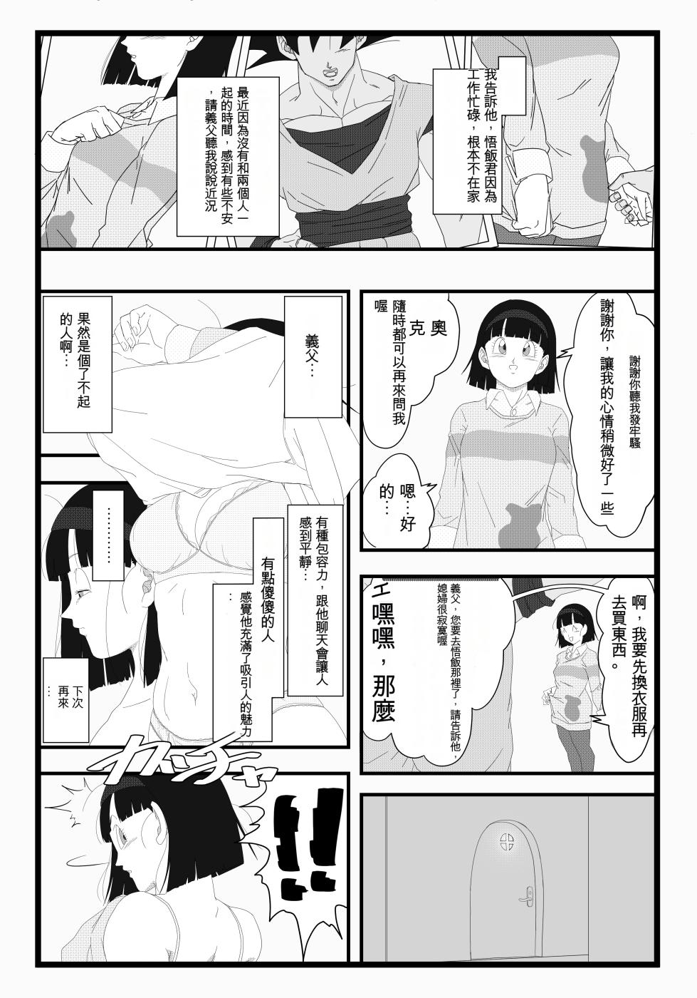 [GPT翻譯][間ヌル] ビーデル×悟空 (ドラゴンボール超) - Page 5
