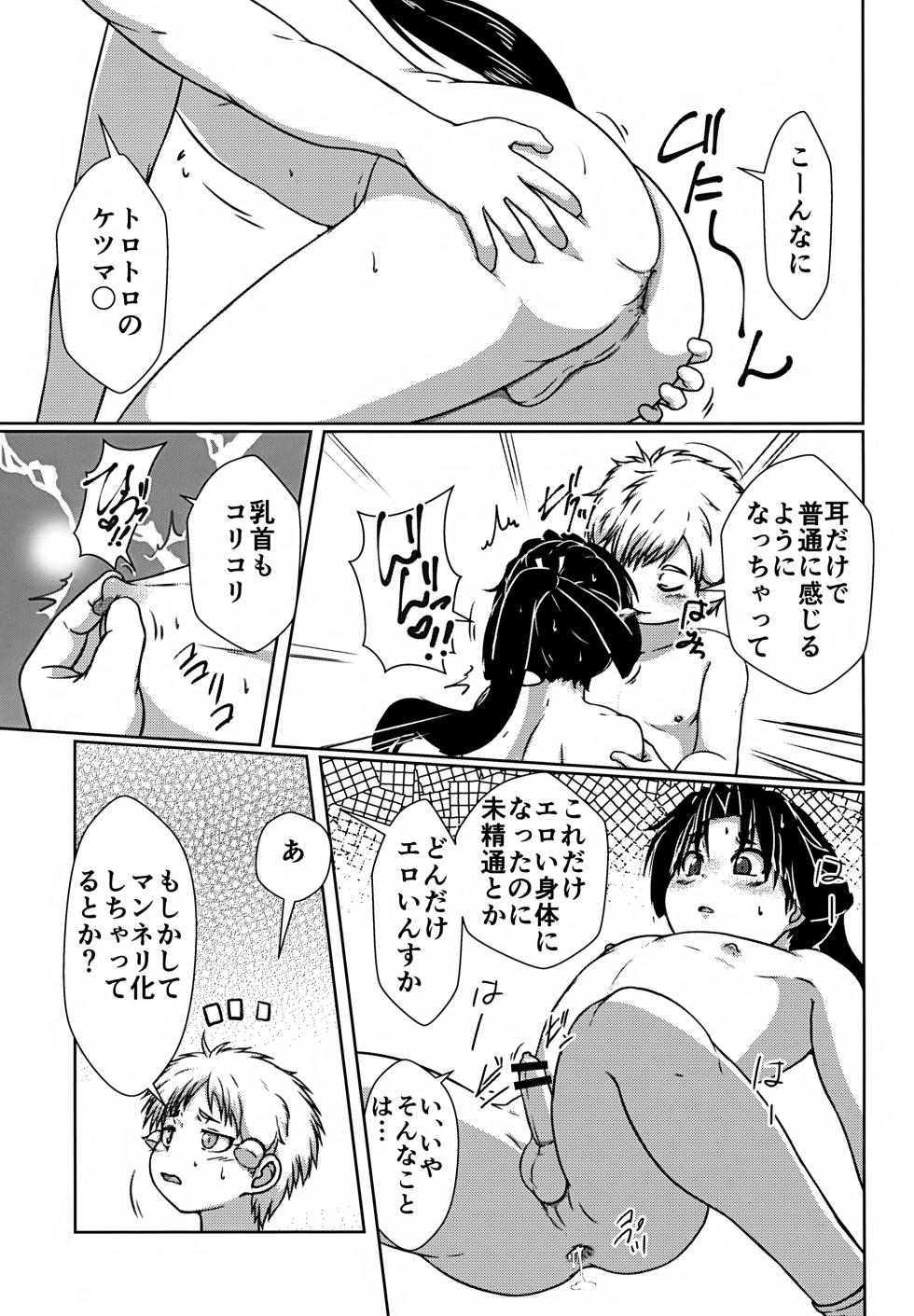 (JKet 6) [Toriatsukai Chuuika (Chirashi)] Ikewaka (Nige Jouzu no Wakagimi) - Page 6