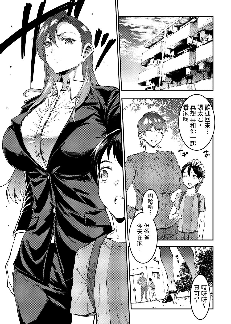[ERECT TOUCH (Erect Sawaru)] Mama Mansion! 4 [Chinese] - Page 3