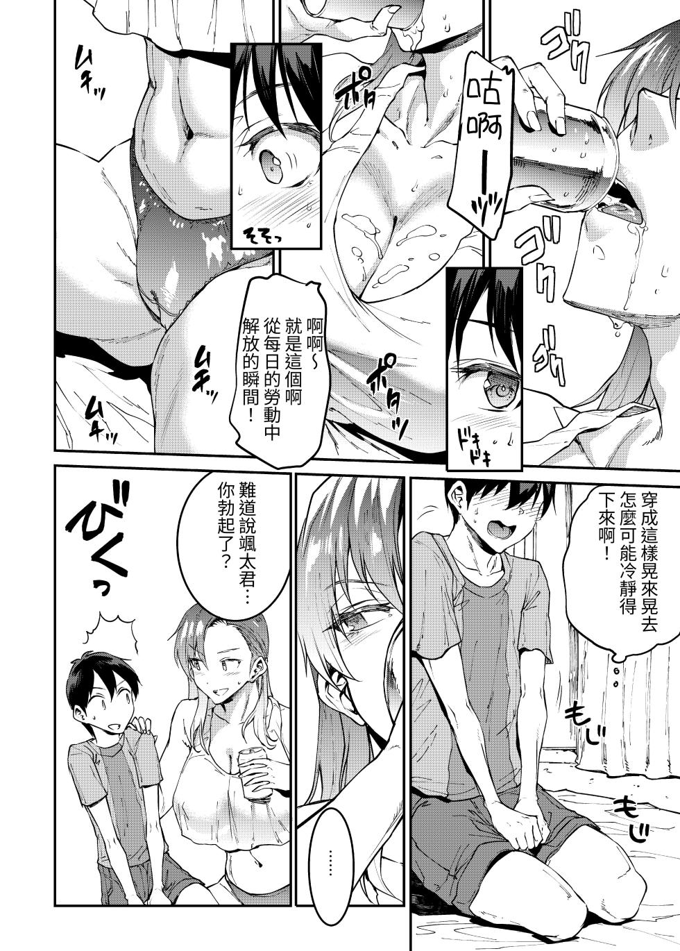 [ERECT TOUCH (Erect Sawaru)] Mama Mansion! 4 [Chinese] - Page 8