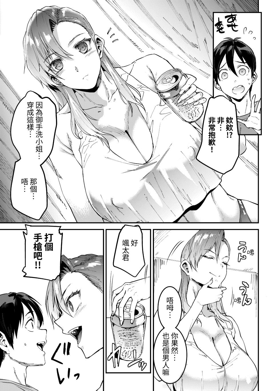 [ERECT TOUCH (Erect Sawaru)] Mama Mansion! 4 [Chinese] - Page 9