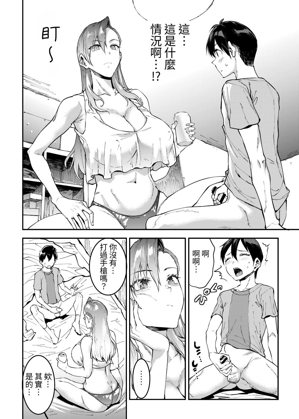 [ERECT TOUCH (Erect Sawaru)] Mama Mansion! 4 [Chinese] - Page 10