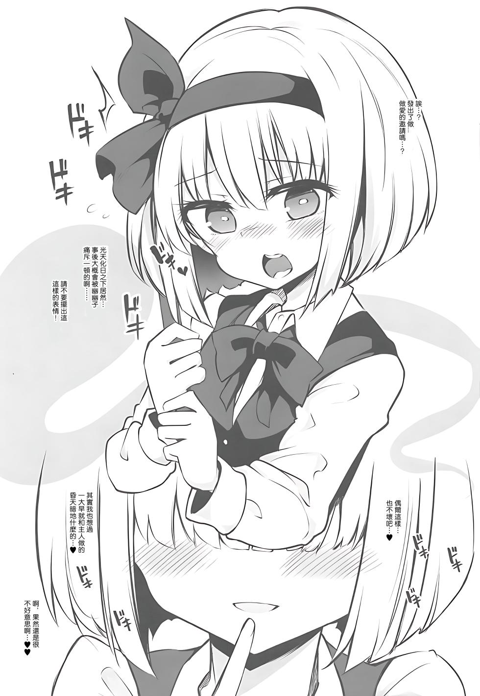 (Aka no Hiroba 17) [Poison Gray (Matsuriuta)] Juujun na Niwashi wa Osuki desu ka? - Do you Love Obedient Gardener? | 請愛上溫順的庭師小姐吧？ (Touhou Project) [Chinese] [明稿昨拖漢化組] - Page 7