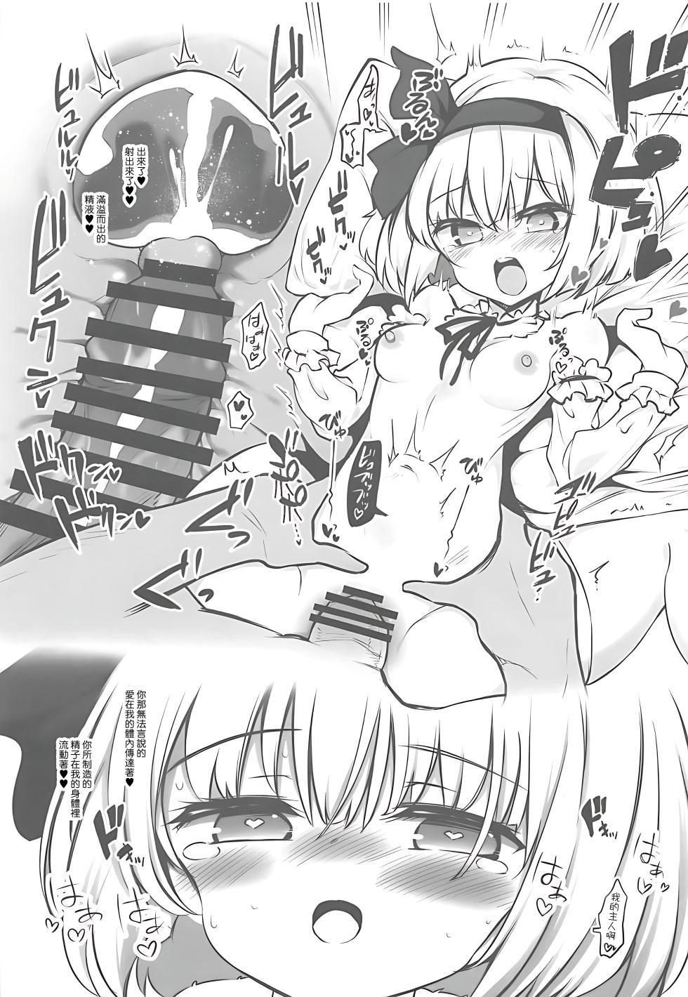 (Aka no Hiroba 17) [Poison Gray (Matsuriuta)] Juujun na Niwashi wa Osuki desu ka? - Do you Love Obedient Gardener? | 請愛上溫順的庭師小姐吧？ (Touhou Project) [Chinese] [明稿昨拖漢化組] - Page 15