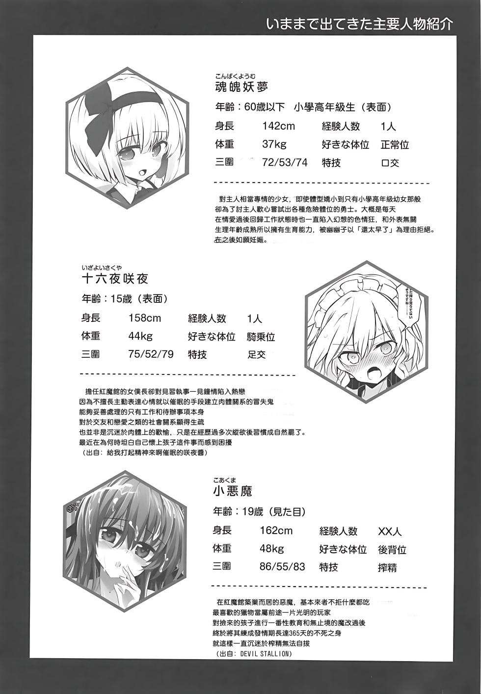 (Aka no Hiroba 17) [Poison Gray (Matsuriuta)] Juujun na Niwashi wa Osuki desu ka? - Do you Love Obedient Gardener? | 請愛上溫順的庭師小姐吧？ (Touhou Project) [Chinese] [明稿昨拖漢化組] - Page 20