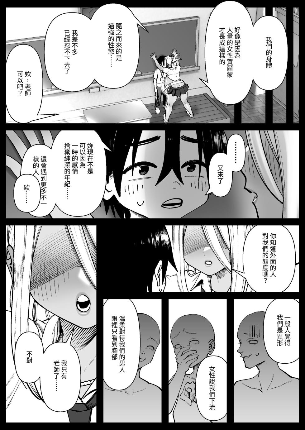 [Cosken] Chounyuu-san Hogo Shisetsu no Gakkou 1 | 超乳保護設施中的學校1 [Chinese] [hh] - Page 17