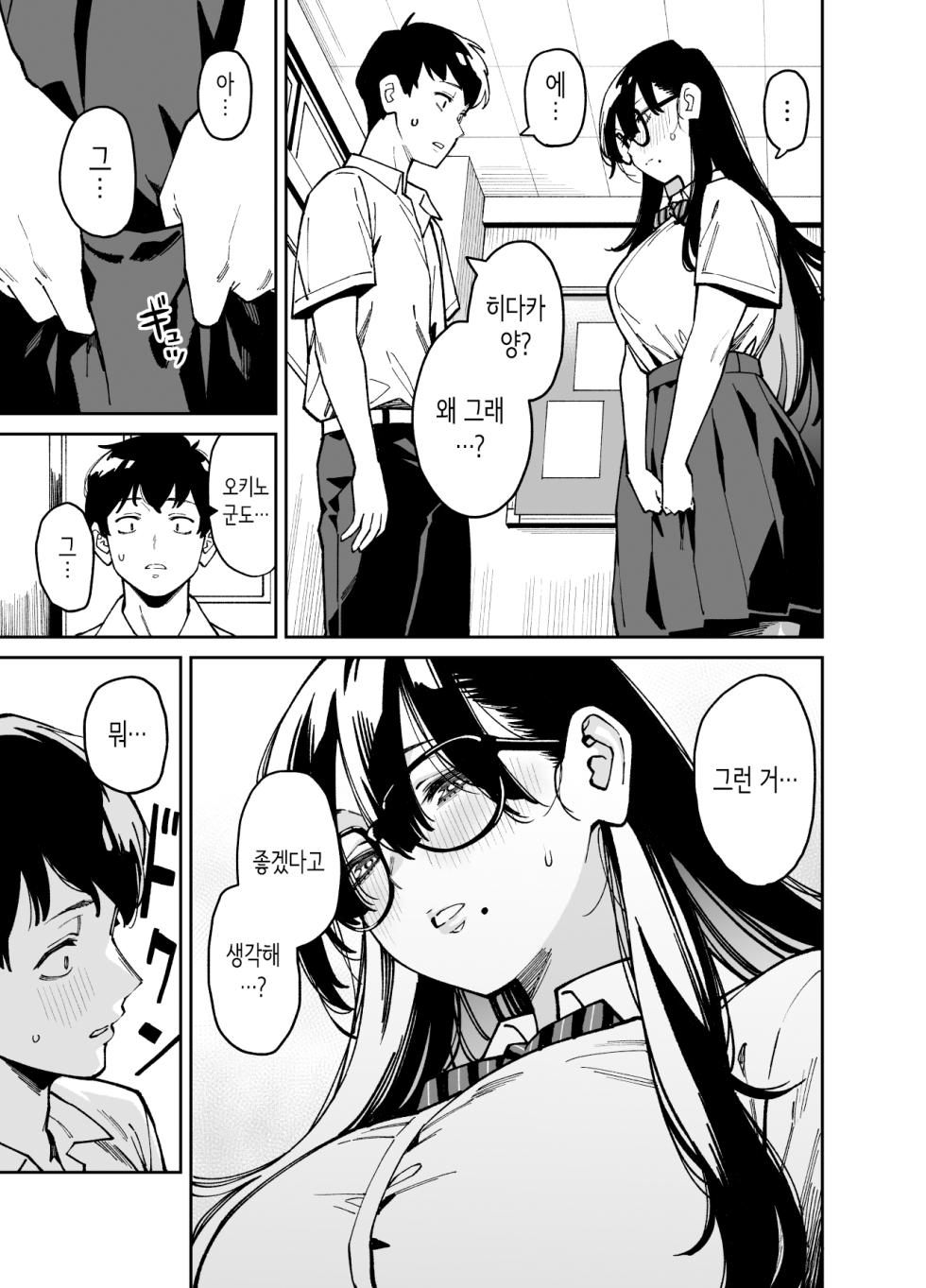 [Uchuusen Shoujigou (Shouji Nigou)] Bungaku Shoujo wa Sei ni Oboreru | 문학소녀는 성에 빠진다 [Korean] - Page 10