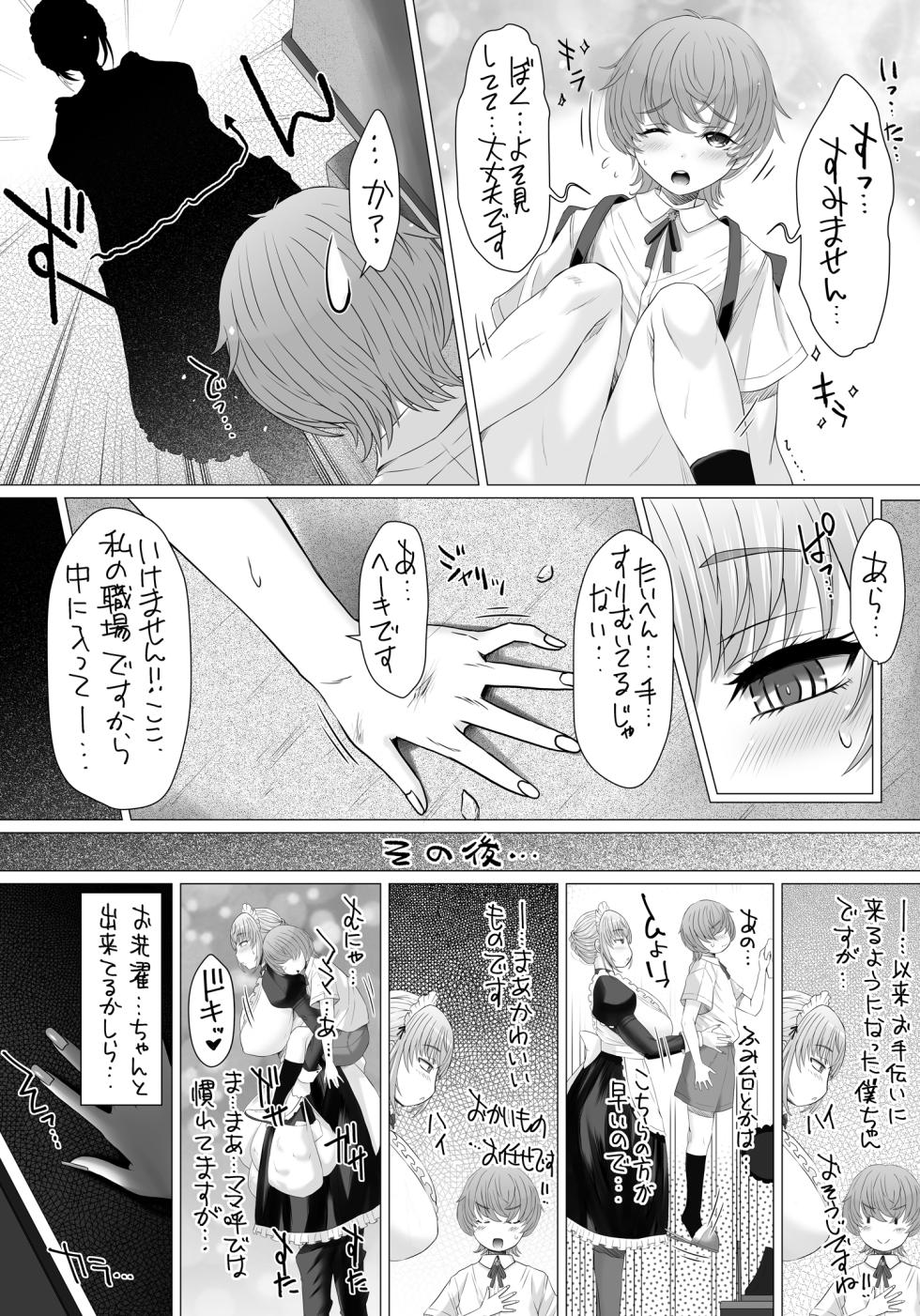 [Omoshiro Burger (Tokuda Shinnosuke)] Nakayoshi-en Senzoku Jimuteki Maid-san ga, Boku-chan no Milk Mama ni Naru made~ - Page 6