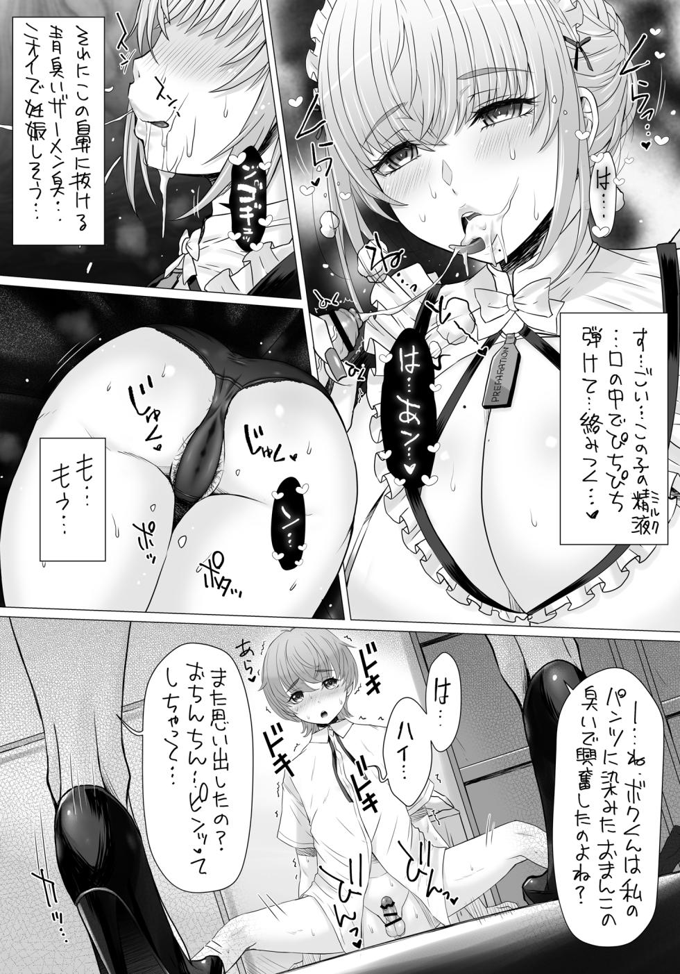 [Omoshiro Burger (Tokuda Shinnosuke)] Nakayoshi-en Senzoku Jimuteki Maid-san ga, Boku-chan no Milk Mama ni Naru made~ - Page 11