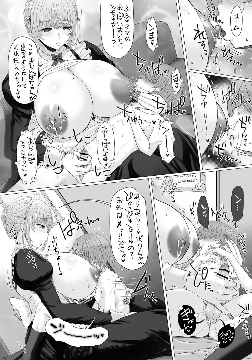 [Omoshiro Burger (Tokuda Shinnosuke)] Nakayoshi-en Senzoku Jimuteki Maid-san ga, Boku-chan no Milk Mama ni Naru made~ - Page 18