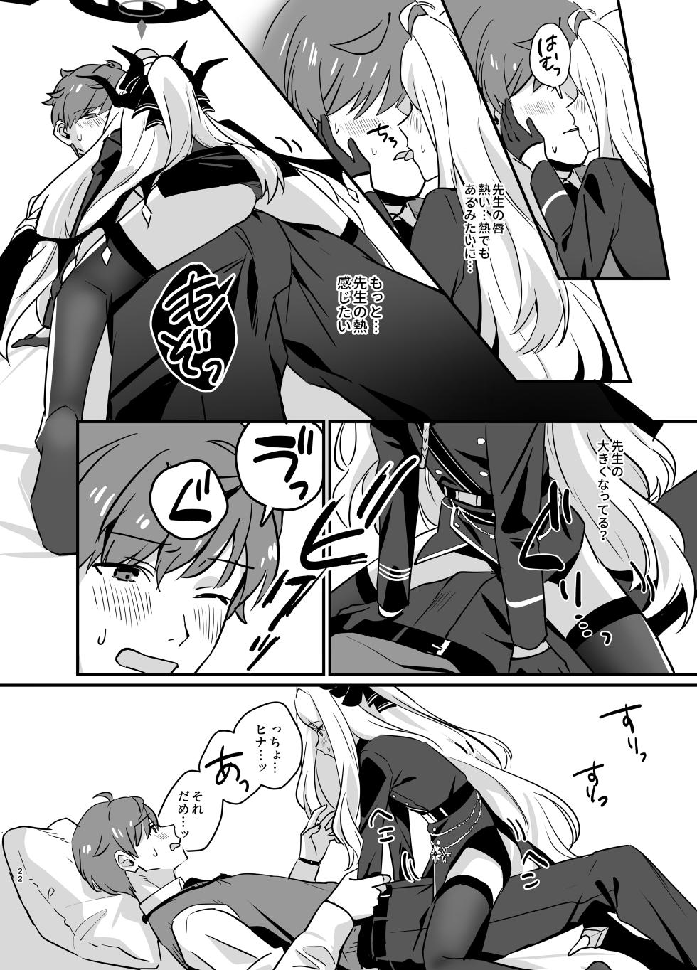 (COMIC1☆26) [Bukimi no Tanigoto Aishitai (Sentimental Hayashi)] Hoshikage ni Milk o Tokaseba (Blue Archive) - Page 22