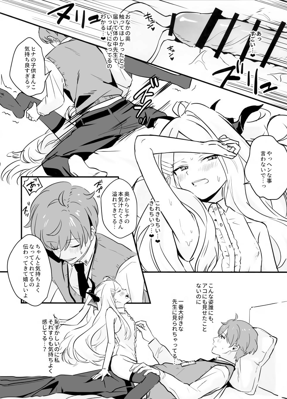 (COMIC1☆26) [Bukimi no Tanigoto Aishitai (Sentimental Hayashi)] Hoshikage ni Milk o Tokaseba (Blue Archive) - Page 30