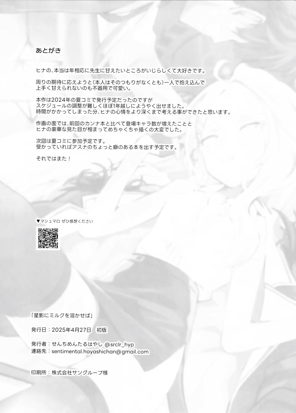 (COMIC1☆26) [Bukimi no Tanigoto Aishitai (Sentimental Hayashi)] Hoshikage ni Milk o Tokaseba (Blue Archive) - Page 36