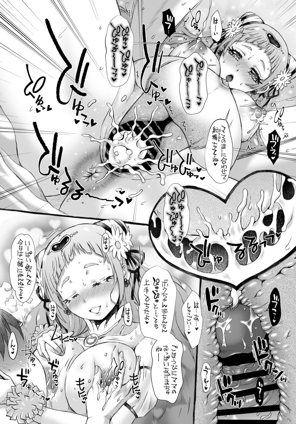[Omoshiro Burger (Tokuda Shinnosuke)] Babutto HugHug Salon (Hugtto! PreCure) [Digital] - Page 8