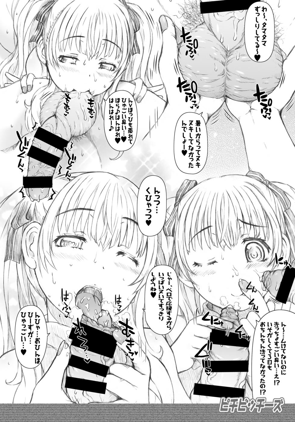 [おもしろバーガー] ピチビッチーズ - Page 5