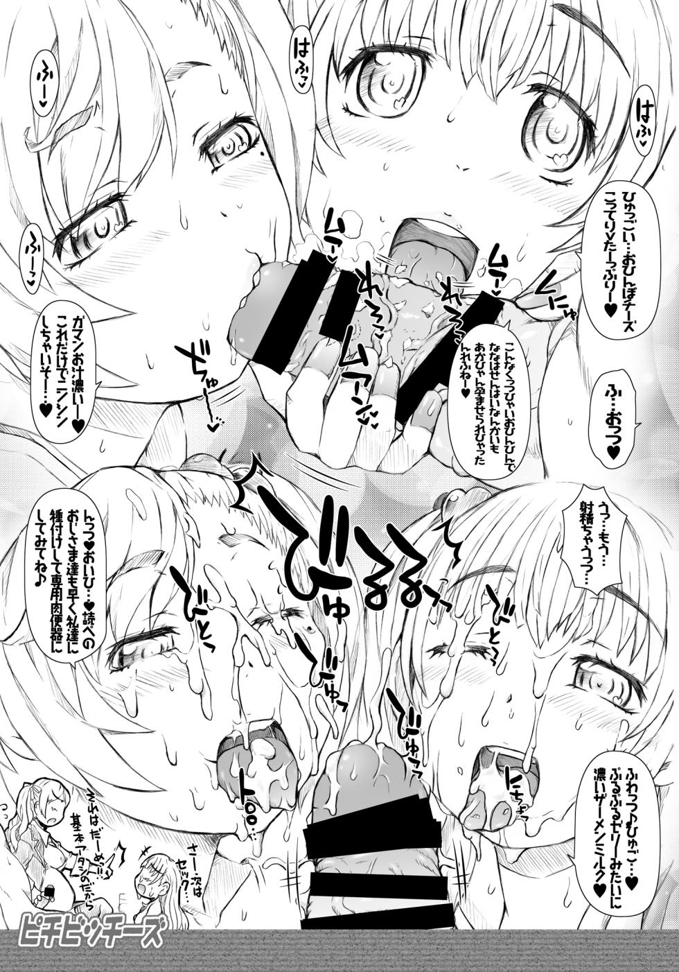 [おもしろバーガー] ピチビッチーズ - Page 16