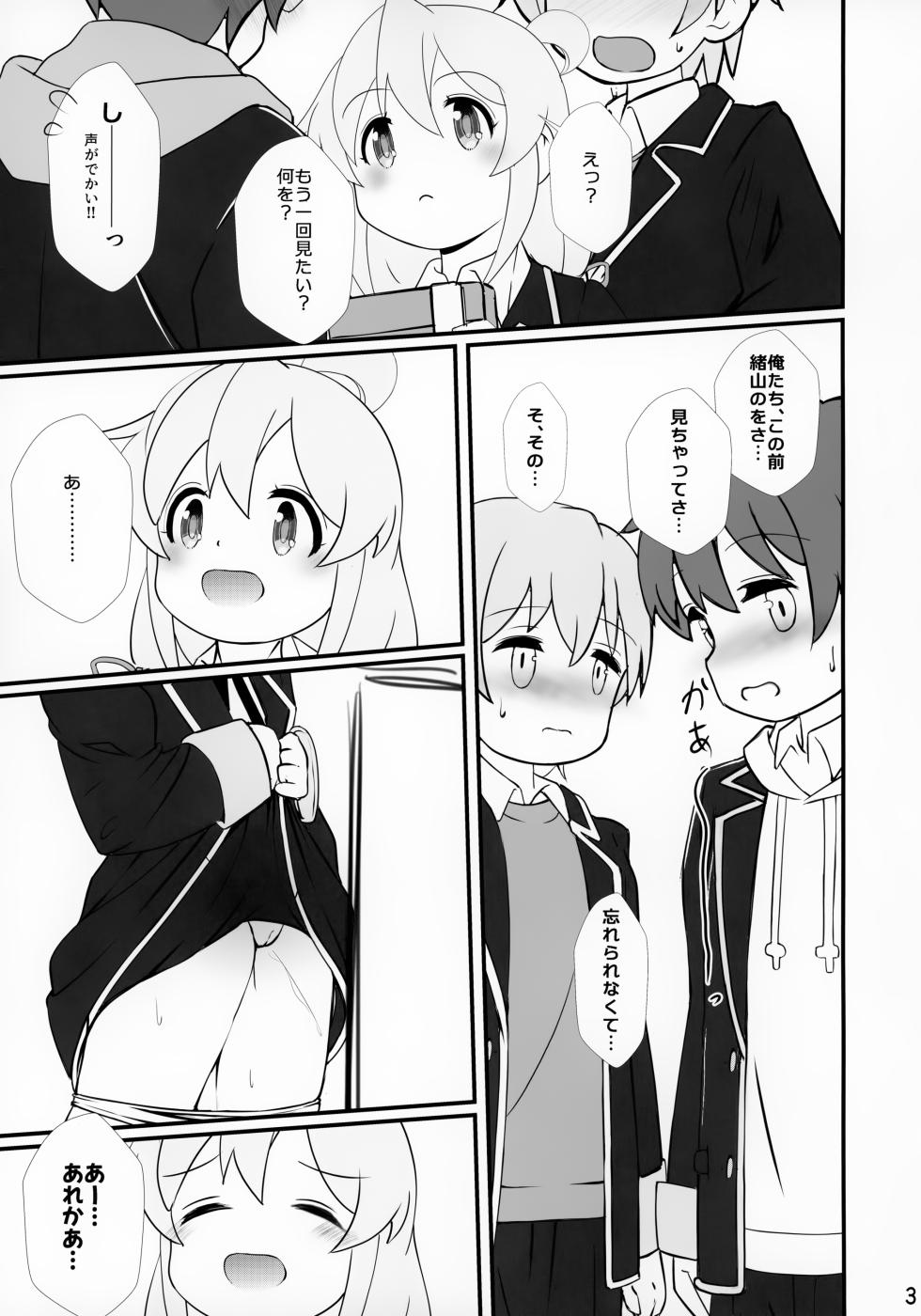 (C105) [Machednia (Sachuma)] Mahiro Challenge! ~Classmate to Hokenshitsu de~ (Onii-chan wa Oshimai!) - Page 3