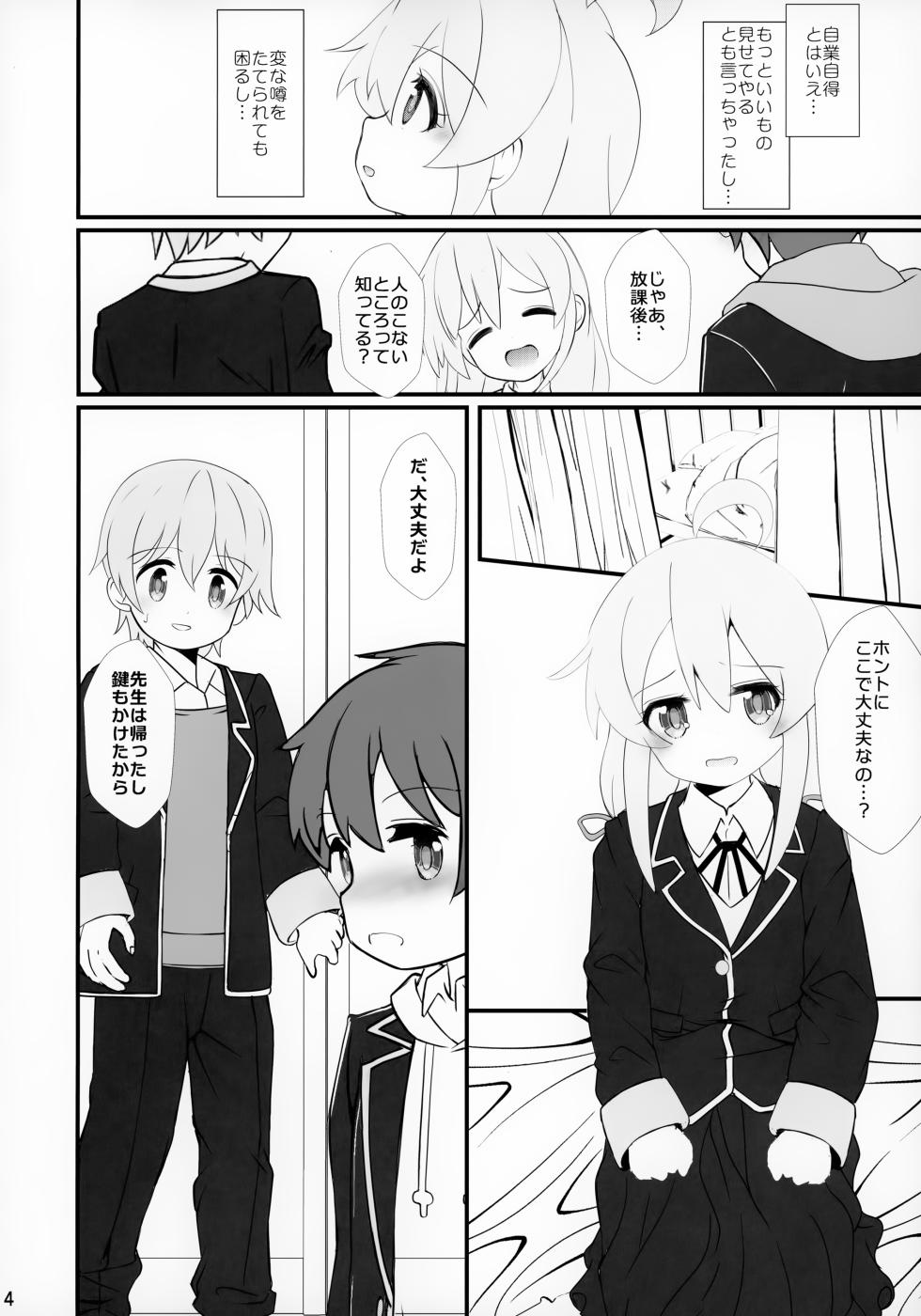 (C105) [Machednia (Sachuma)] Mahiro Challenge! ~Classmate to Hokenshitsu de~ (Onii-chan wa Oshimai!) - Page 4