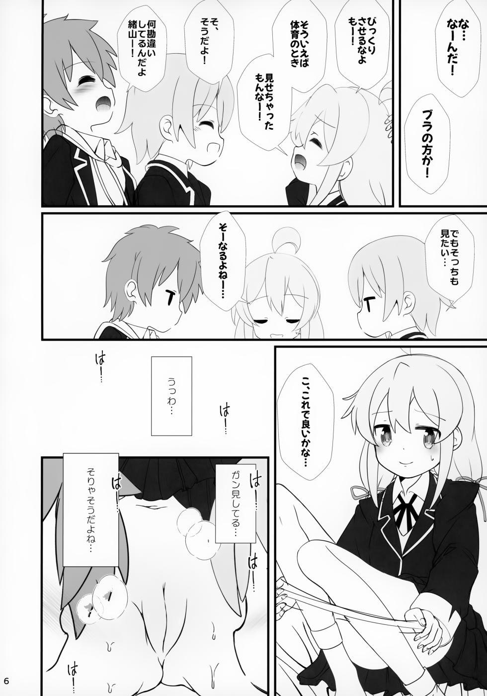 (C105) [Machednia (Sachuma)] Mahiro Challenge! ~Classmate to Hokenshitsu de~ (Onii-chan wa Oshimai!) - Page 6