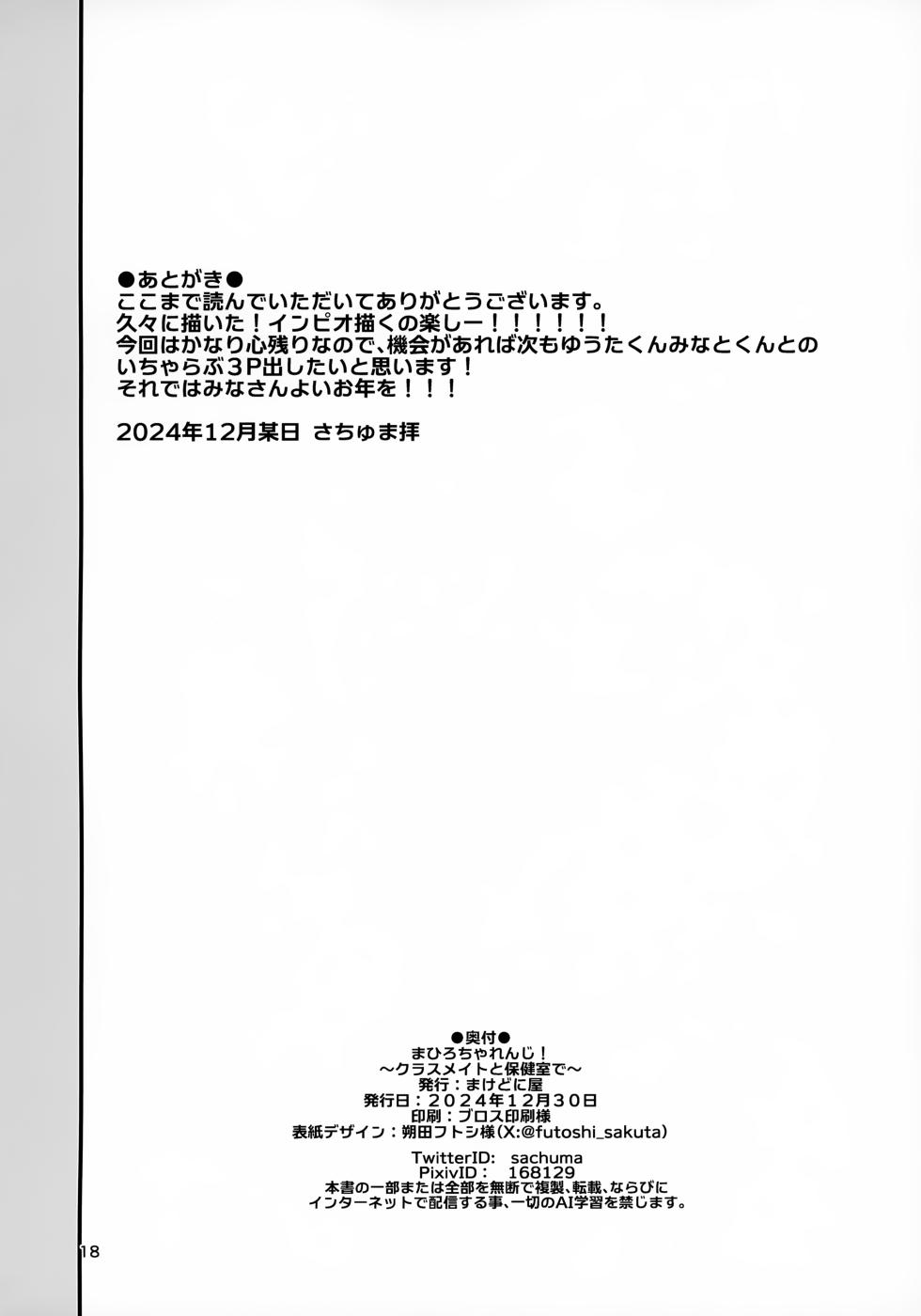 (C105) [Machednia (Sachuma)] Mahiro Challenge! ~Classmate to Hokenshitsu de~ (Onii-chan wa Oshimai!) - Page 18