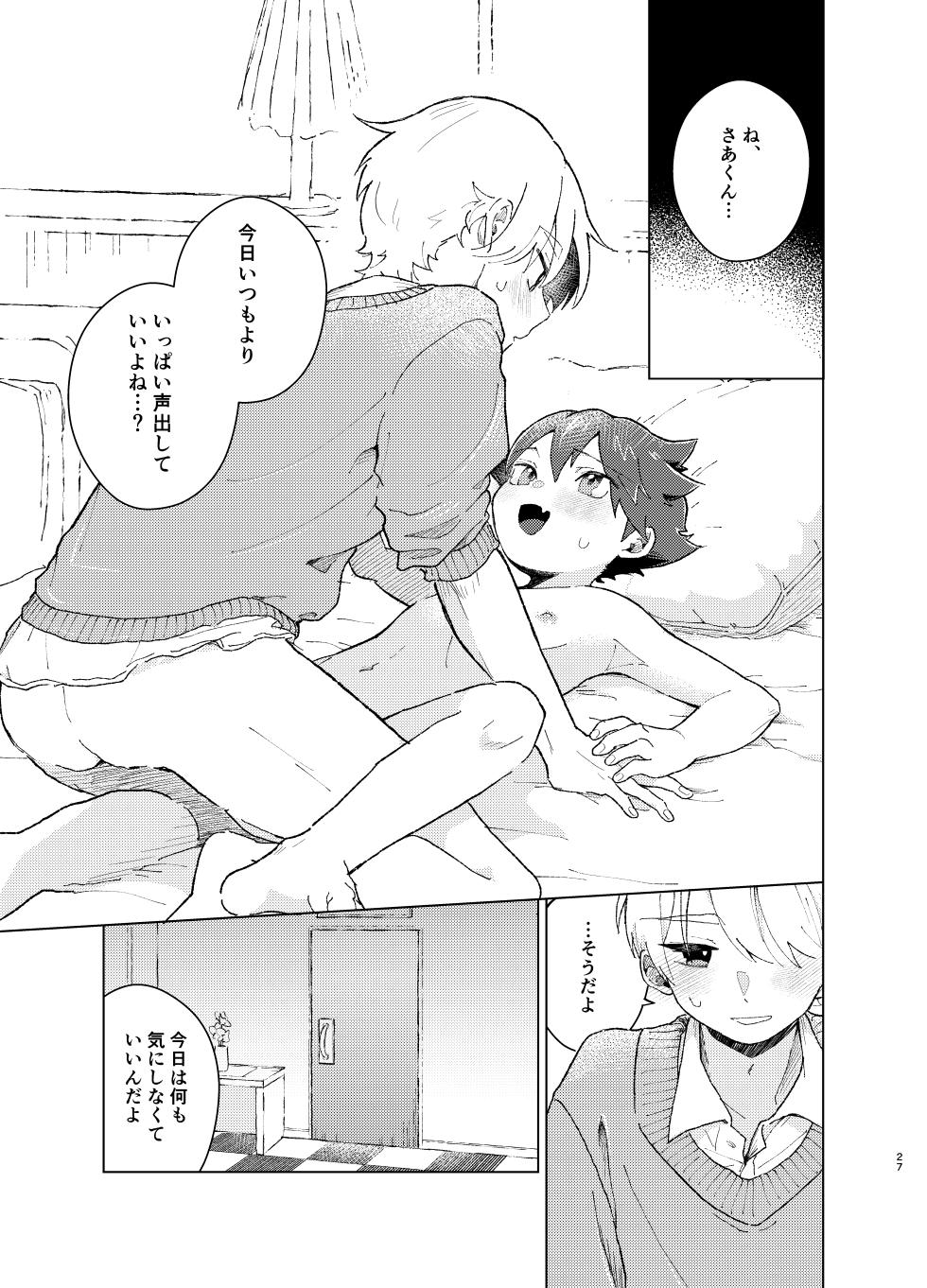 [Tamani wa Shinruchuu (Yuuki) Sore Tte Sex Shinakereba Itsu Made mo Misshitsu ni Futari Kiri Tte Koto!? [Digital] - Page 26