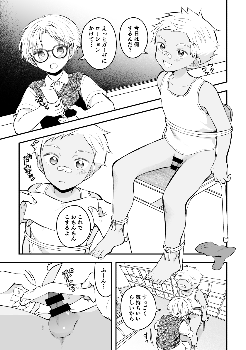[Hirota Shimaguni] Lotion Gauze de Semerarete Shiofuki - Page 1