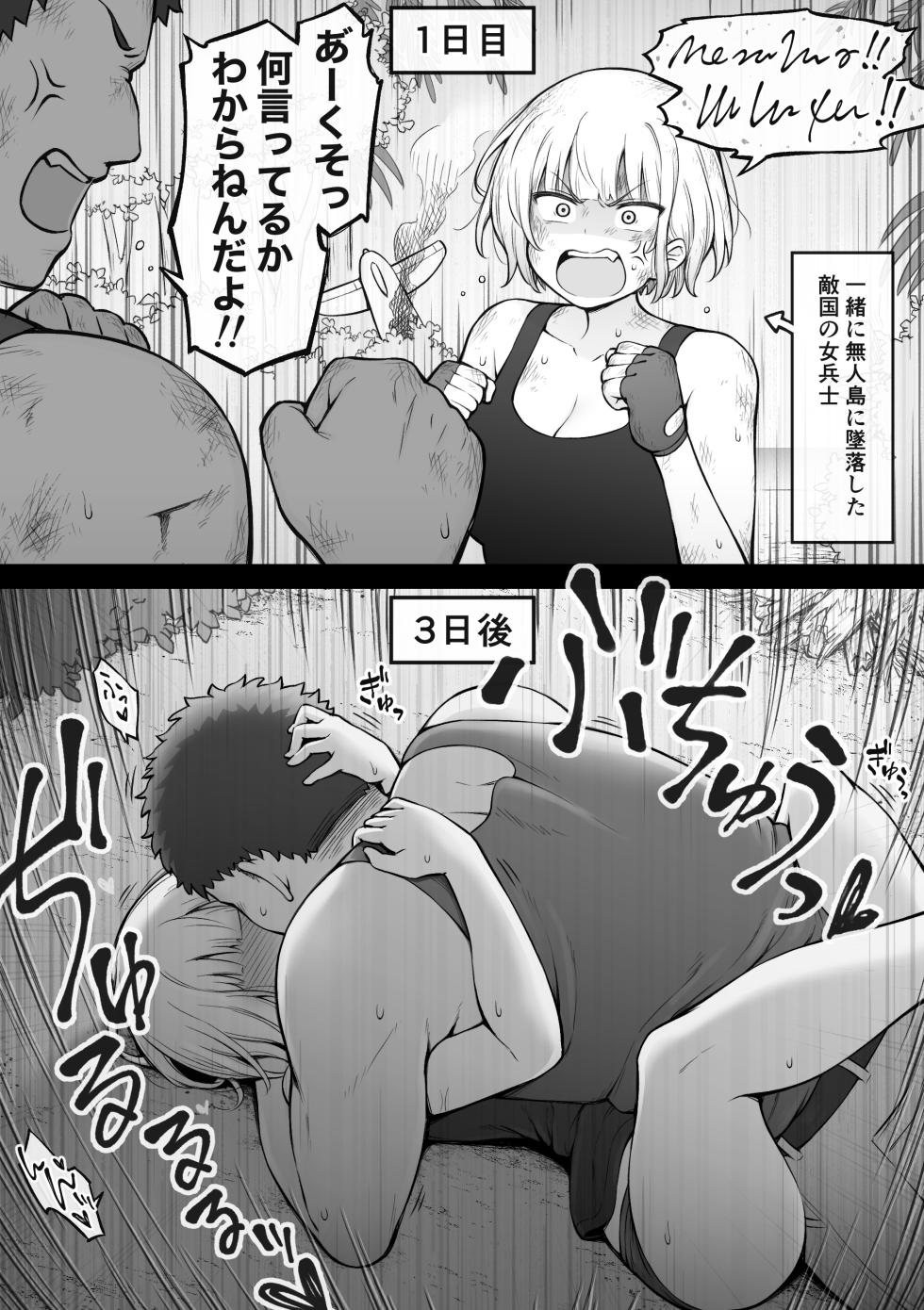 [Contllenge] Ikoku no Onna Heishi to Mujintou Seikatsu - Page 2