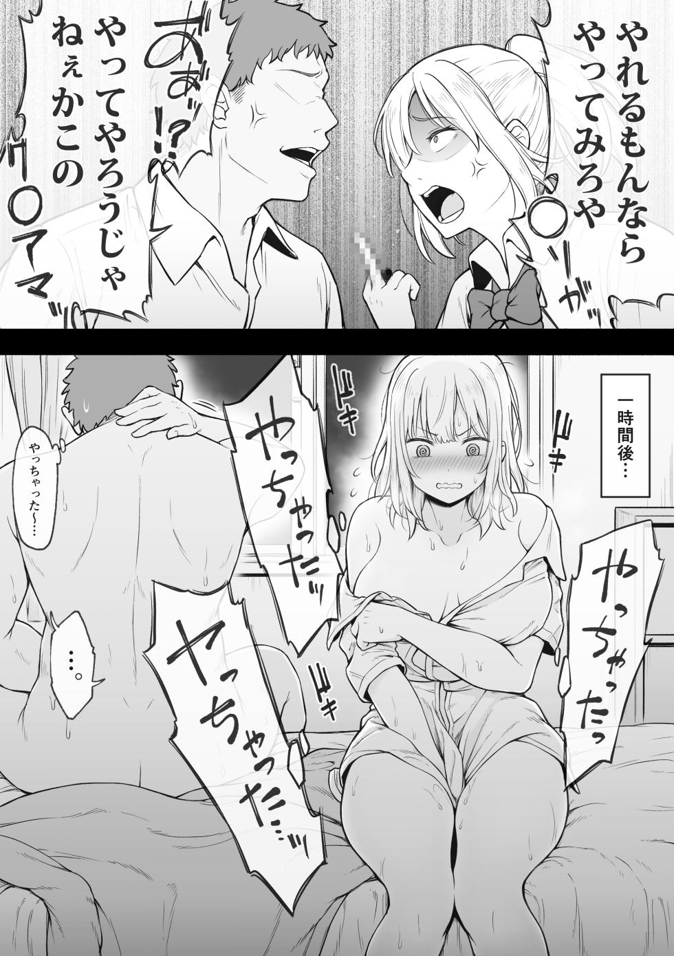 [コントレンジ] いつもの幼馴染じゃなくなった幼馴染⑩ - Page 2