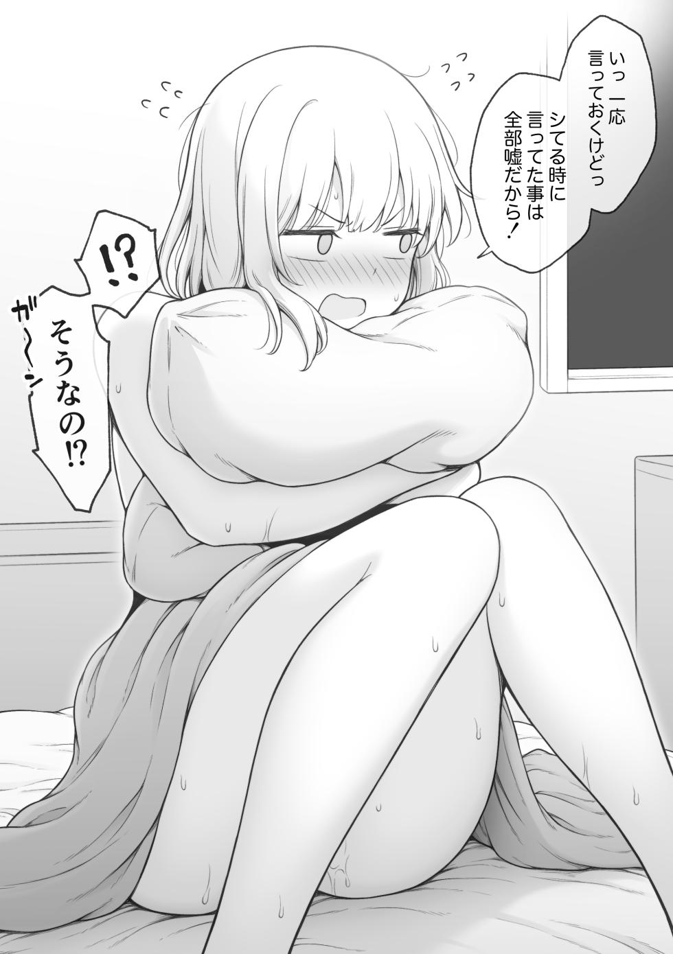 [コントレンジ] いつもの幼馴染じゃなくなった幼馴染⑩ - Page 21