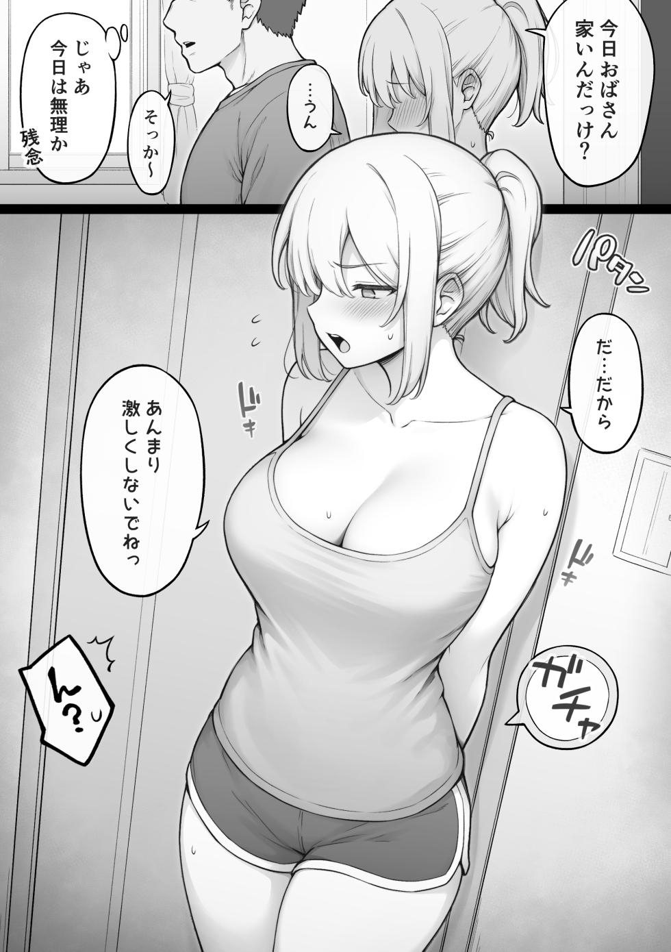 [コントレンジ] いつもの幼馴染じゃなくなった幼馴染⑩ - Page 29