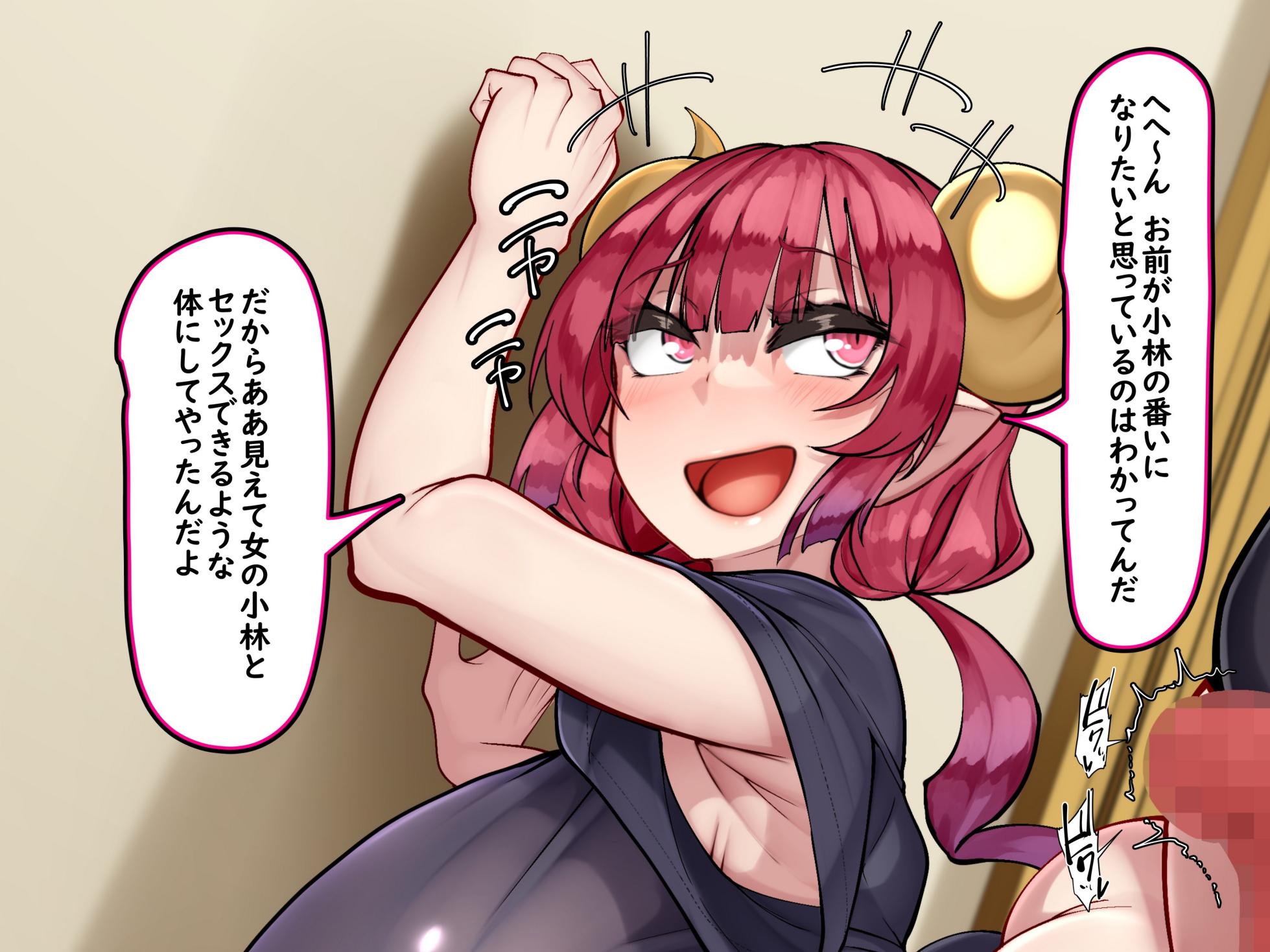 【新作：ストーリー】小林さんちのメス♀ドラゴン～孕みたがりやの竜～🐉【122ページ】 - Page 2