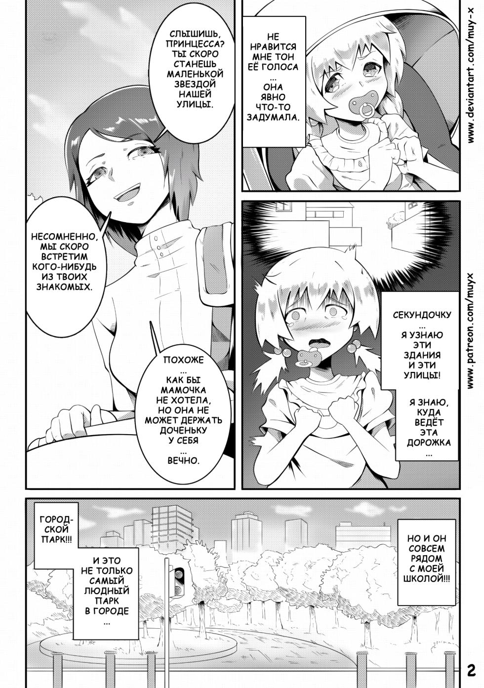 Re-Training Classroom 2 [Класс Пере-Обучения 2] (Muy-X) (original work is incomplete) - Page 3