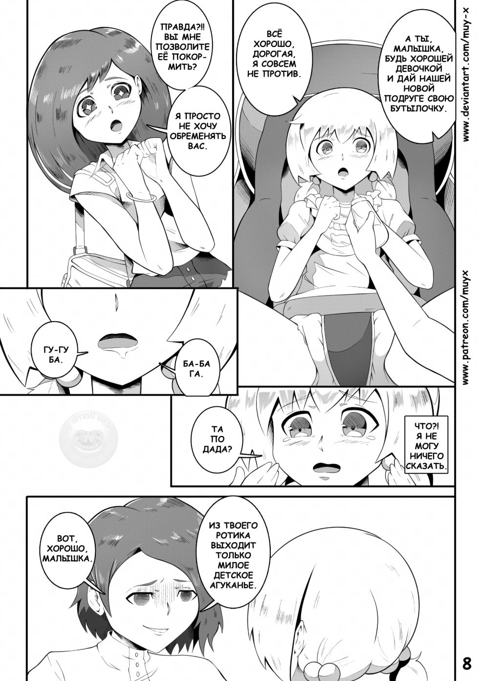 Re-Training Classroom 2 [Класс Пере-Обучения 2] (Muy-X) (original work is incomplete) - Page 9