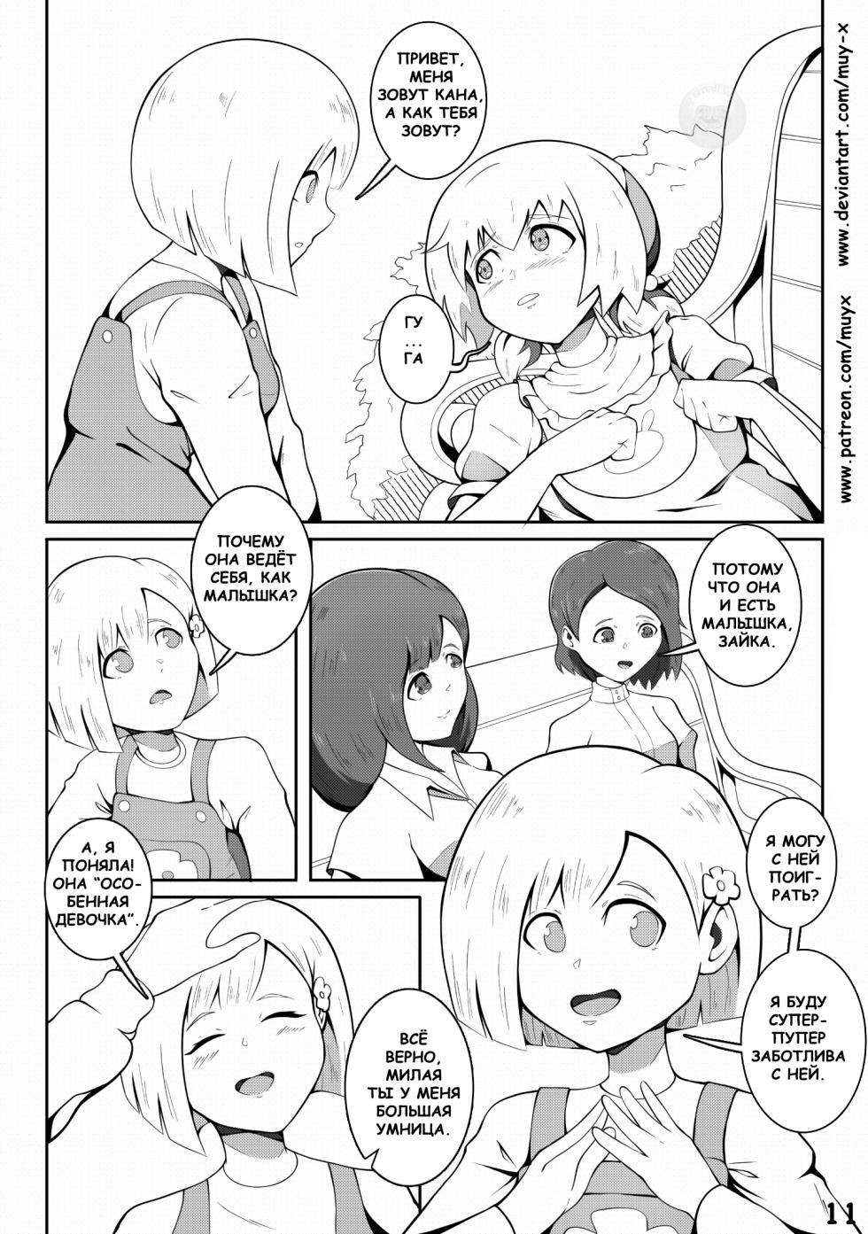 Re-Training Classroom 2 [Класс Пере-Обучения 2] (Muy-X) (original work is incomplete) - Page 12