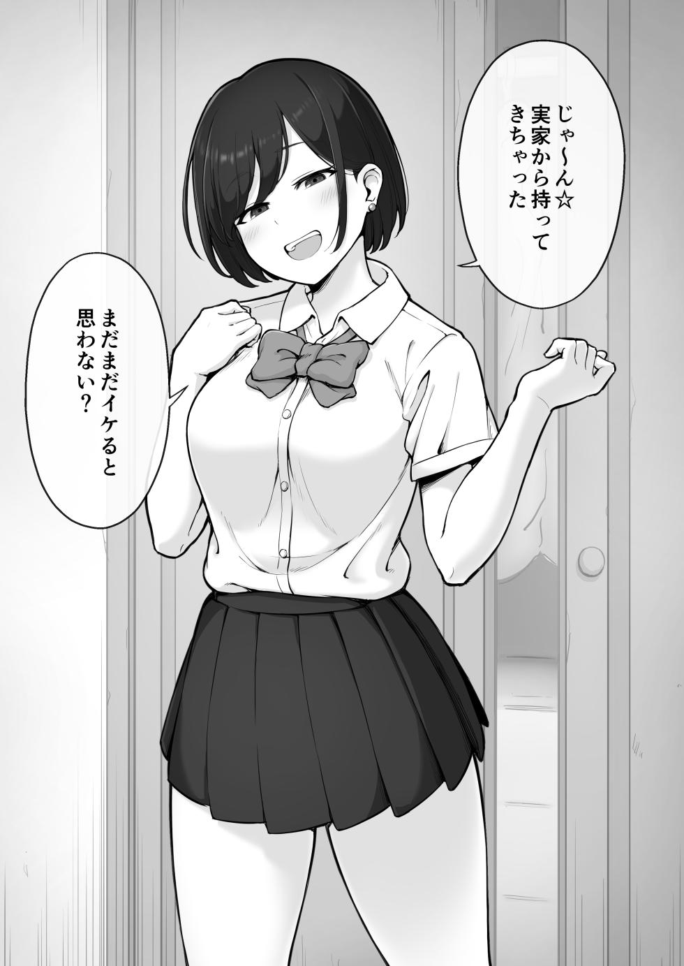 [コントレンジ] 帰省していて数日会えなかったいたずら好きな彼女が突然制服姿に着替えてからの   一時間後① - Page 1