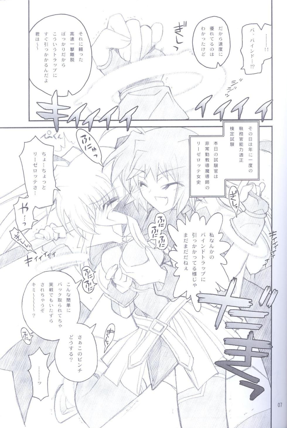 (C72) [Akai Marlboro (Aka Marl)] Ore ga Fate ni Love Lesson (Mahou Shoujo Lyrical Nanoha) - Page 6