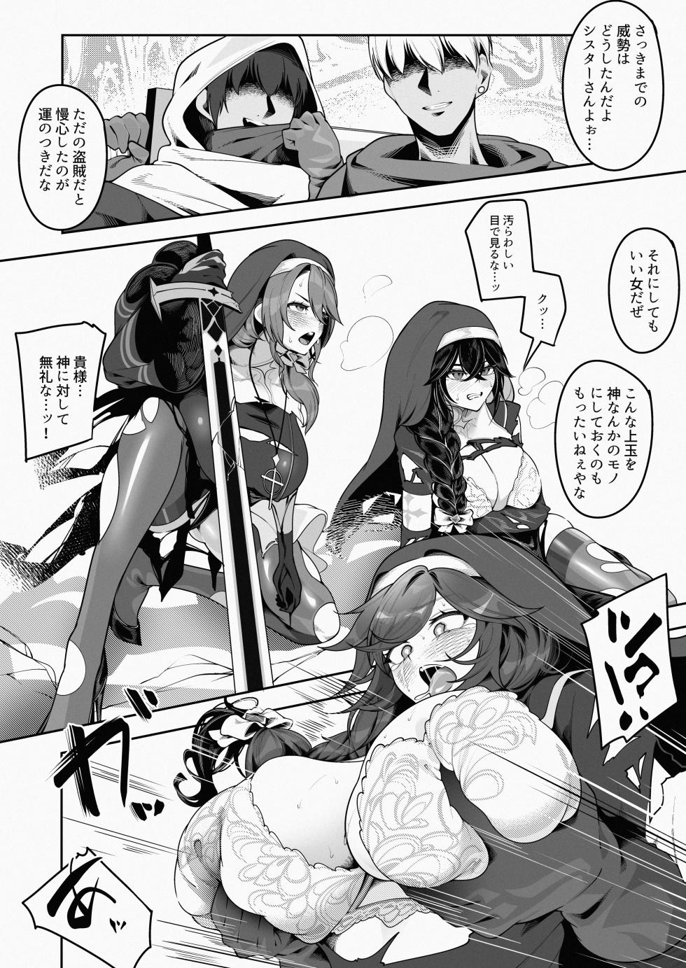 [Semino Hazuki] Nuns Defeated By Bandits - Skeb Request - Page 1