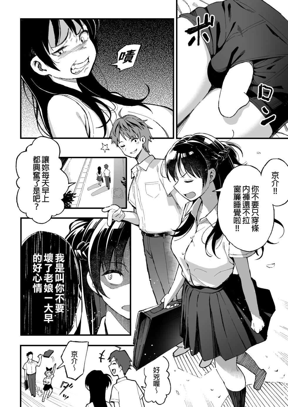 [スルメニウム (谷口大介)] こいびとスワッピング!｜女朋友換著玩！ [中文] [無修正] - Page 3
