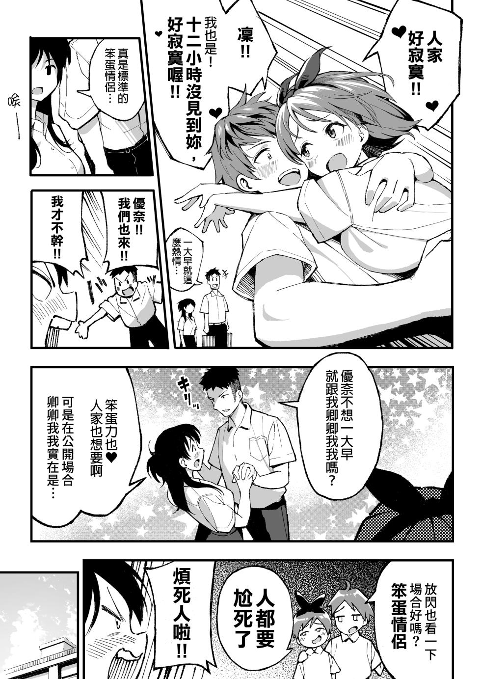[スルメニウム (谷口大介)] こいびとスワッピング!｜女朋友換著玩！ [中文] [無修正] - Page 4