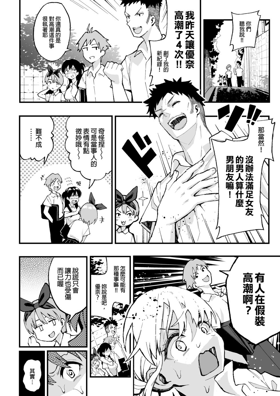 [スルメニウム (谷口大介)] こいびとスワッピング!｜女朋友換著玩！ [中文] [無修正] - Page 11