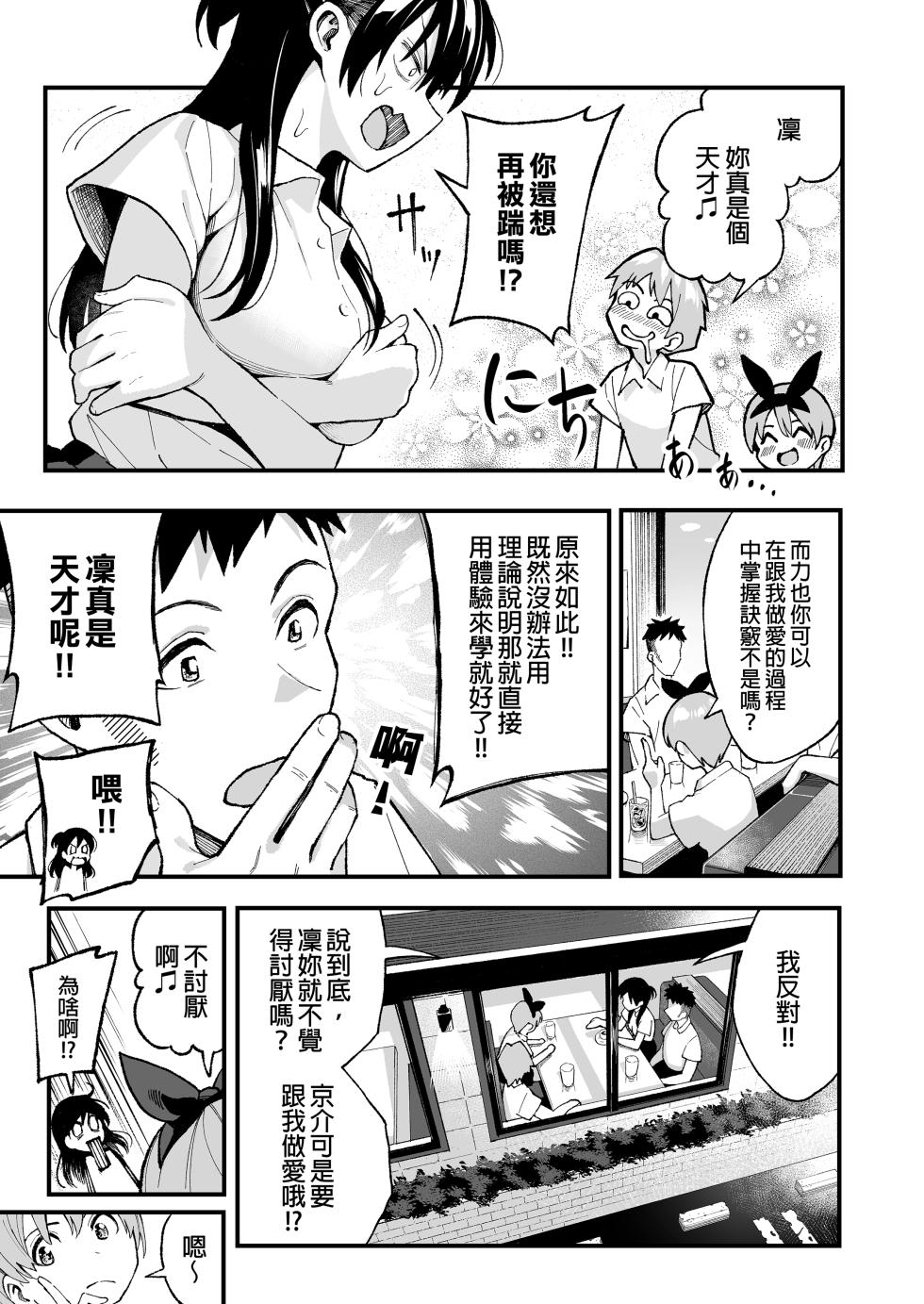 [スルメニウム (谷口大介)] こいびとスワッピング!｜女朋友換著玩！ [中文] [無修正] - Page 14