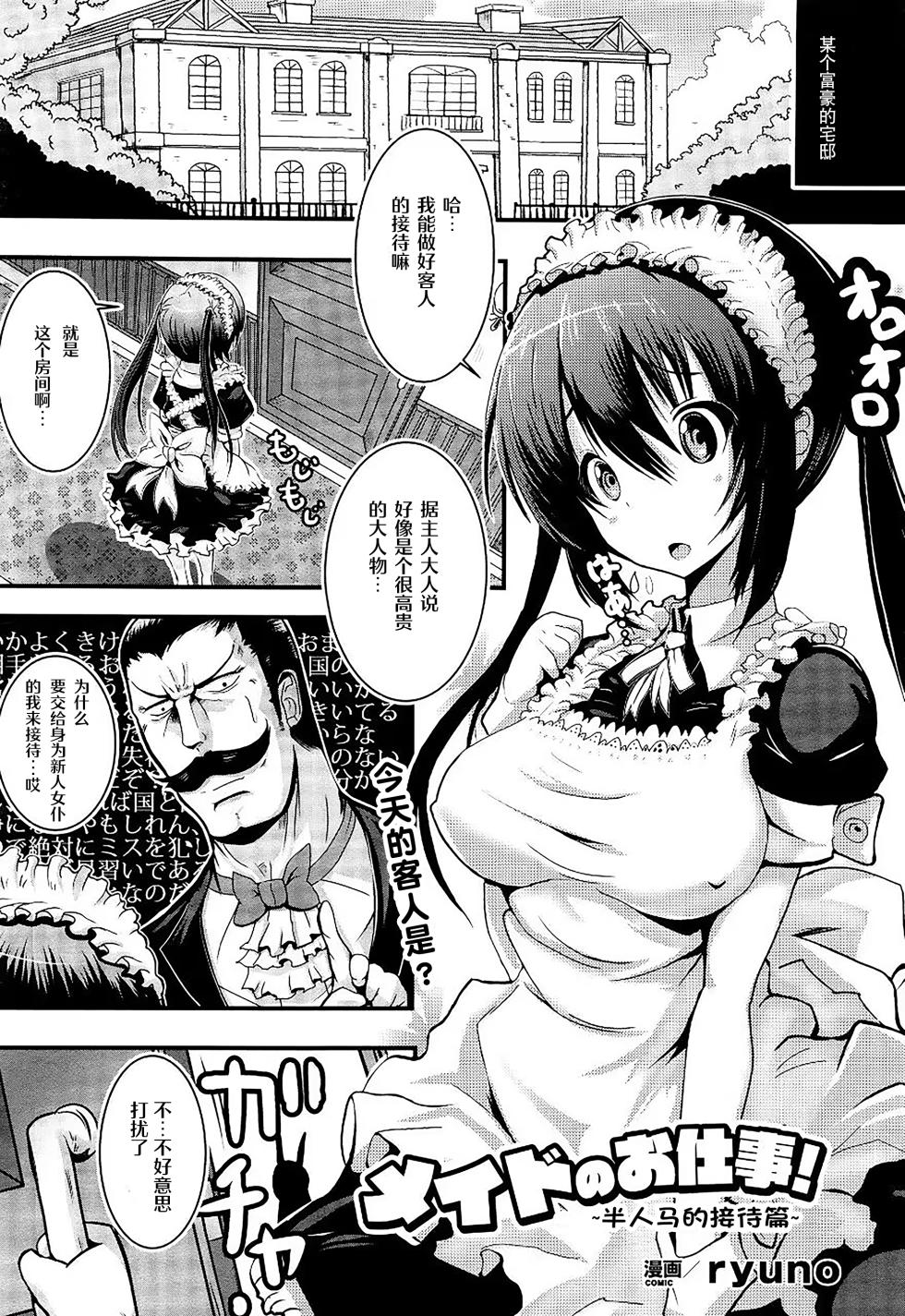 [ryuno] Maid no Oshigoto ~Centaur no Osewa Hen~ | 女仆的工作~半人马的接待篇~ (COMIC Unreal 2015-12 Vol. 58) [Chinese] [贱兔汉化组] - Page 2