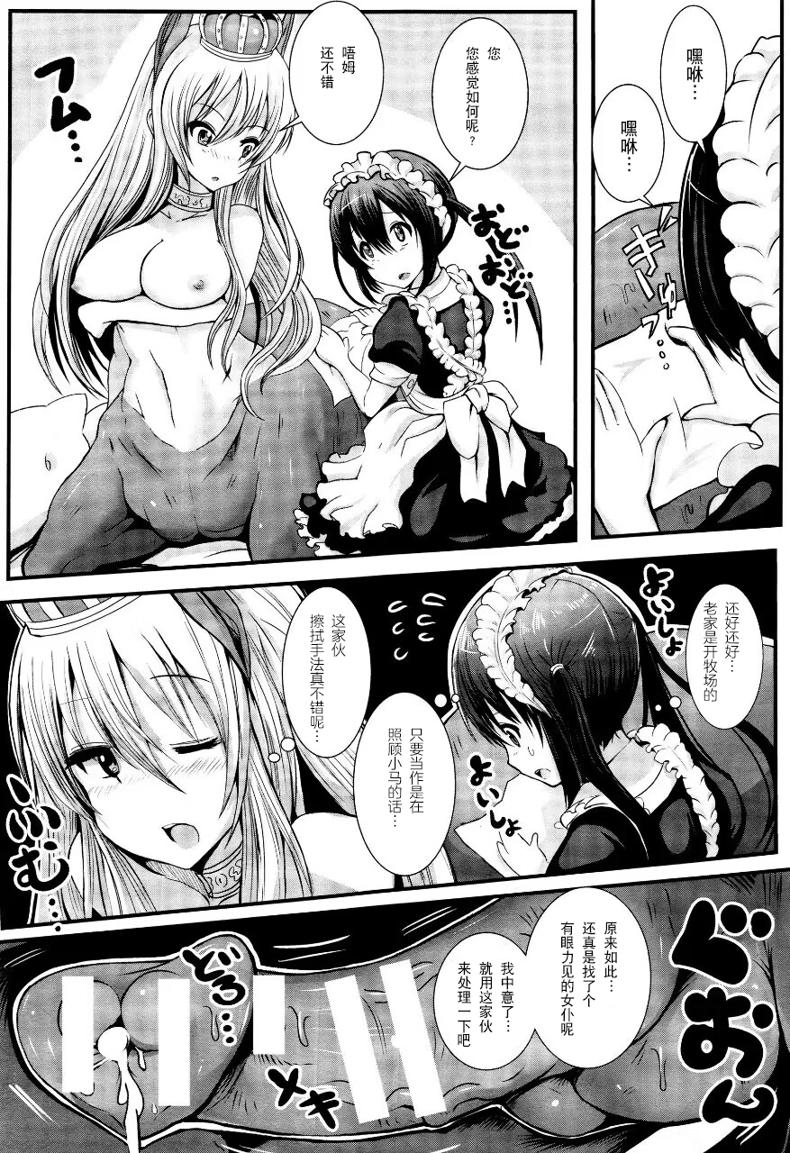 [ryuno] Maid no Oshigoto ~Centaur no Osewa Hen~ | 女仆的工作~半人马的接待篇~ (COMIC Unreal 2015-12 Vol. 58) [Chinese] [贱兔汉化组] - Page 6