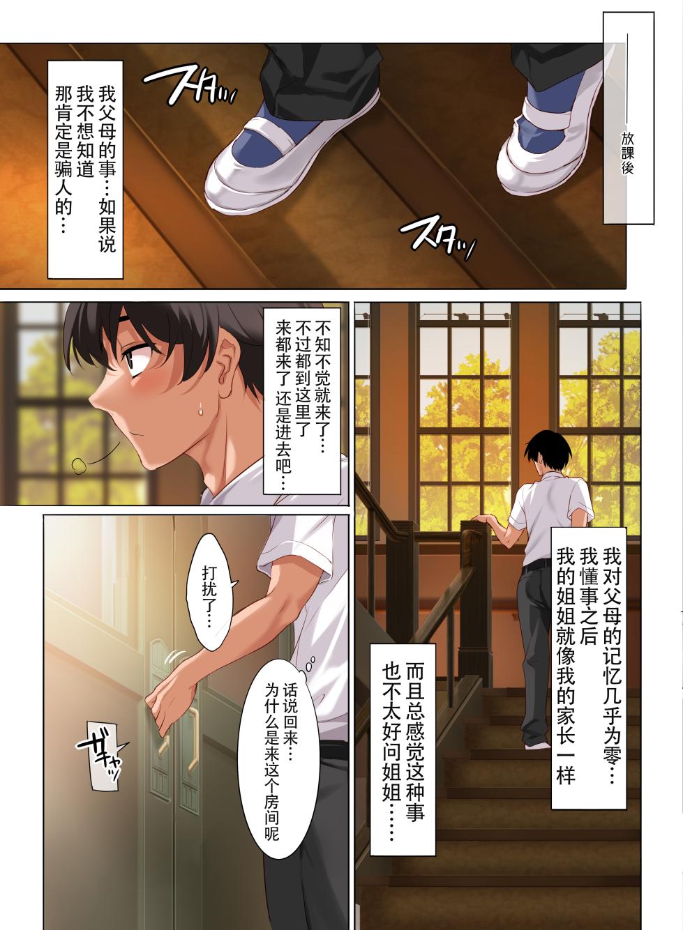 [Clesta (Cle Masahiro)] Jogakkou de Otoko Hitori na node Kousoku de Seiyoku no Hakeguchi ni Sareru Nichijou 4.5-Jigenme | 女子高中里唯一的男性被校规变成了大家的泄欲工具的日常 课时4.5 [Chinese][LCY个人汉化] - Page 8