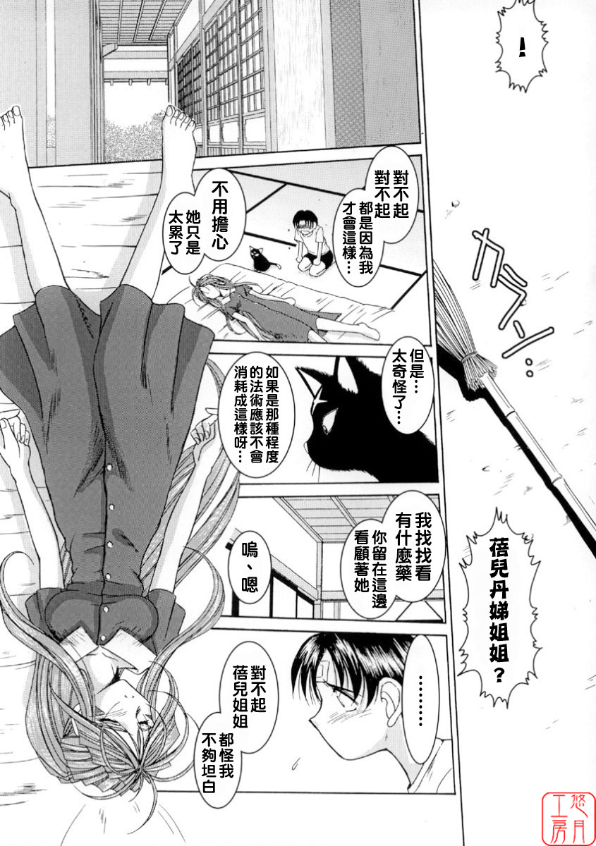 [CIRCLE OUTERWORLD (Chiba Shuusaku)] Midgard  01＜Wyrd＞ (Ah! My Goddess) [Chinese] - Page 18
