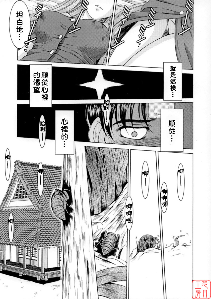 [CIRCLE OUTERWORLD (Chiba Shuusaku)] Midgard  01＜Wyrd＞ (Ah! My Goddess) [Chinese] - Page 20