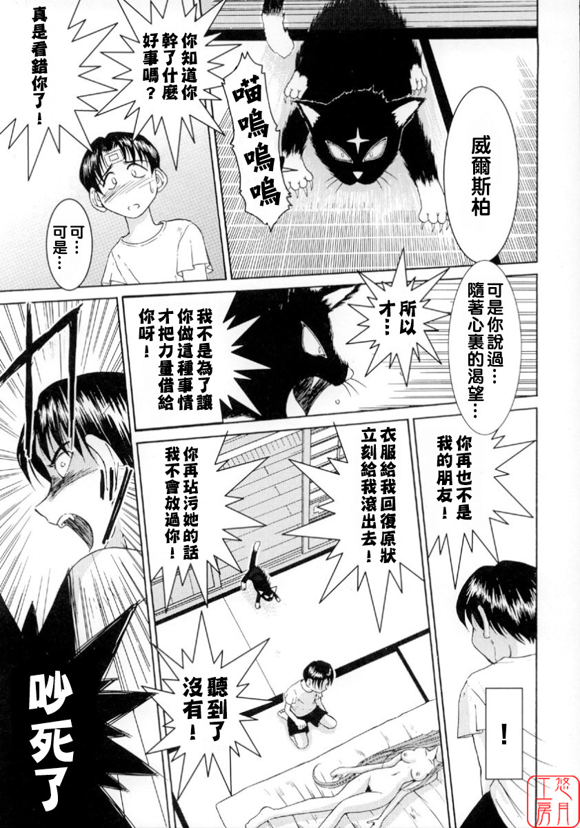 [CIRCLE OUTERWORLD (Chiba Shuusaku)] Midgard  01＜Wyrd＞ (Ah! My Goddess) [Chinese] - Page 24