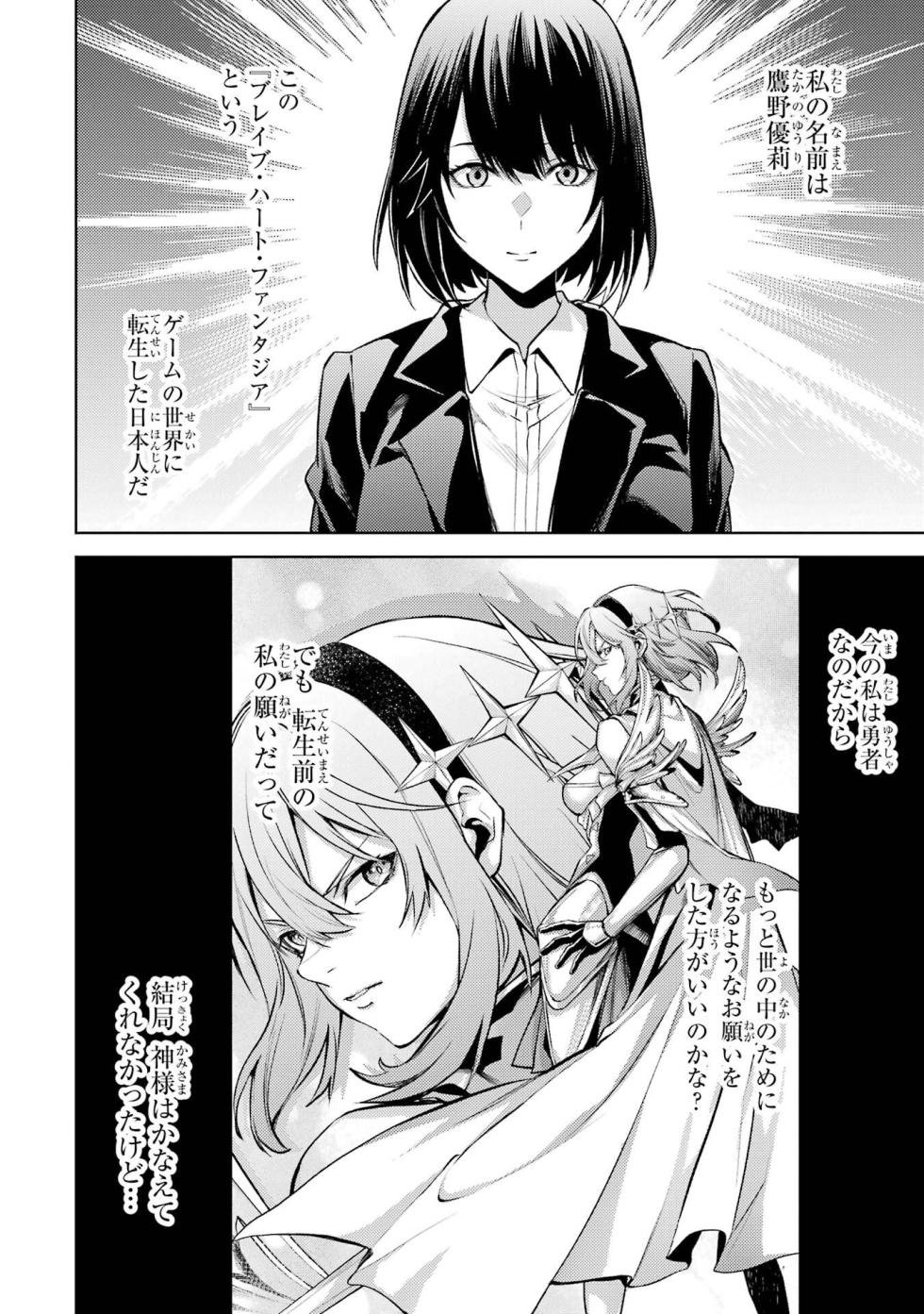 [Inashita Shinai, Seiji] Tensei Shitara Joban de Shinu Naka Boss Datta - Heroine Kenzokuka de Ikinokoru vol.8 [Japanese Raw] - Page 8